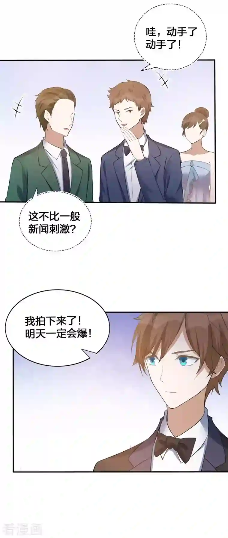 假戏真做第136话 真正身份终于曝光！