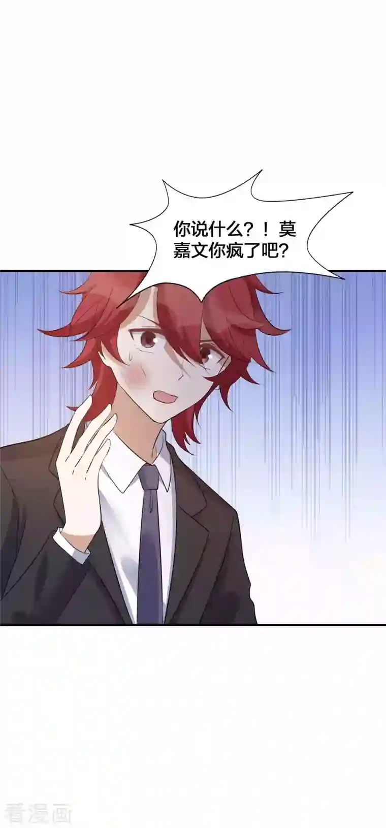 假戏真做第136话 真正身份终于曝光！