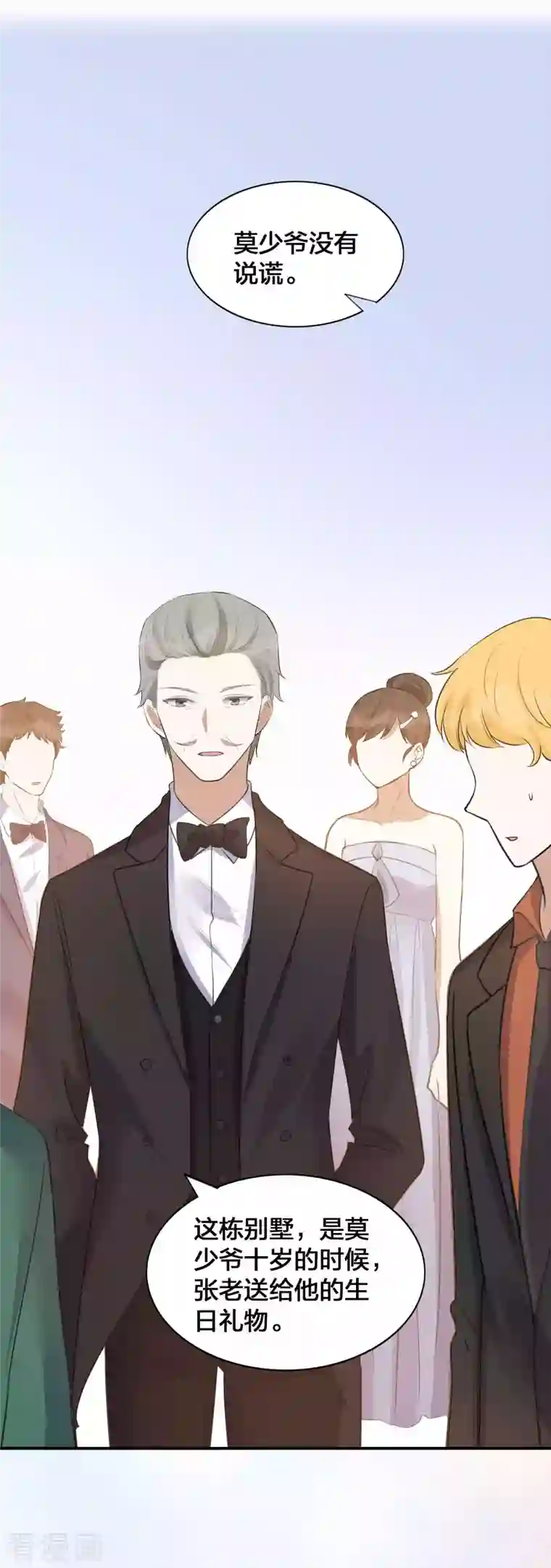 假戏真做第136话 真正身份终于曝光！