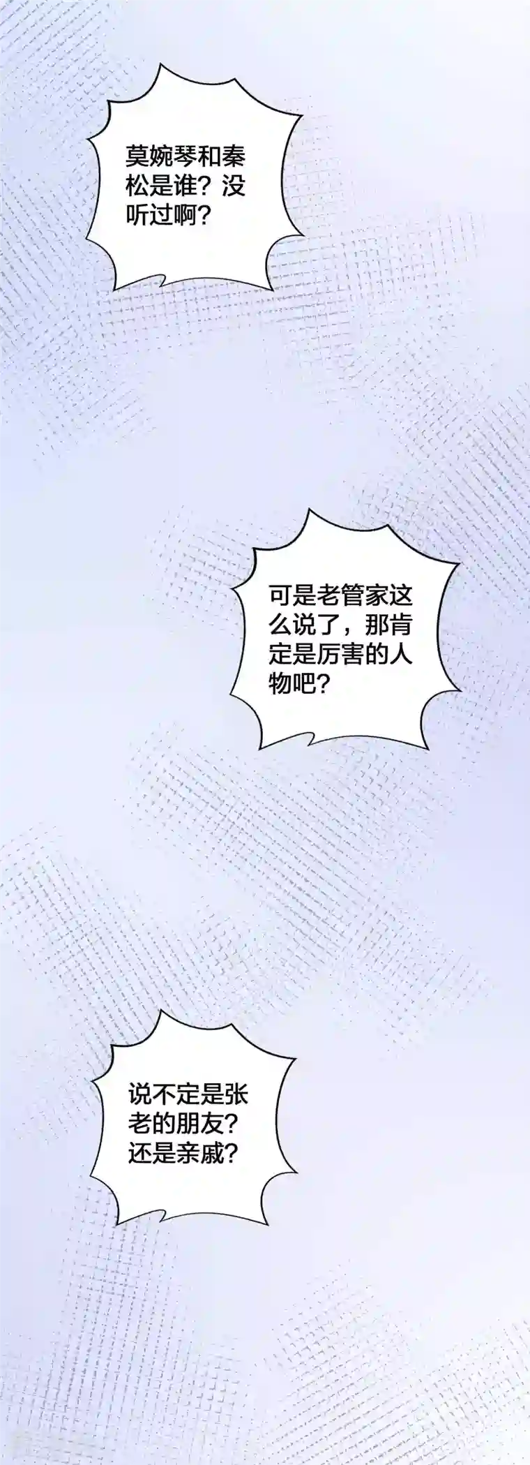 假戏真做第136话 真正身份终于曝光！