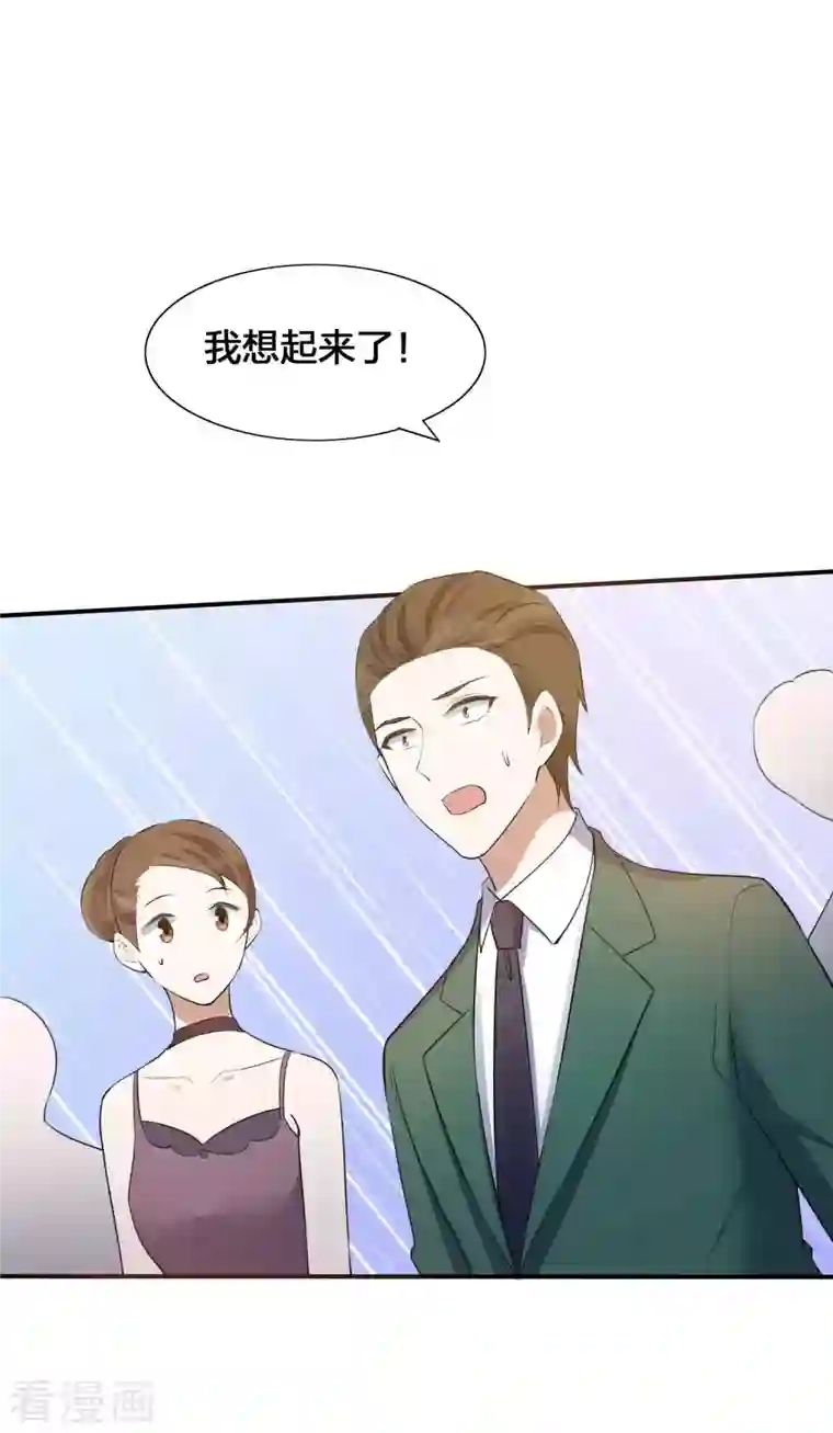 假戏真做第136话 真正身份终于曝光！