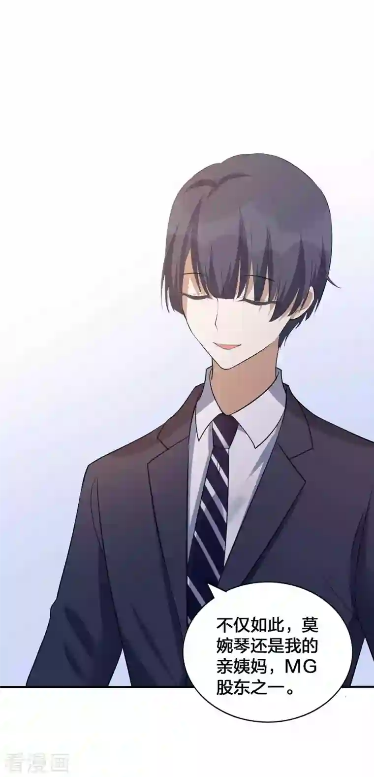 假戏真做第136话 真正身份终于曝光！