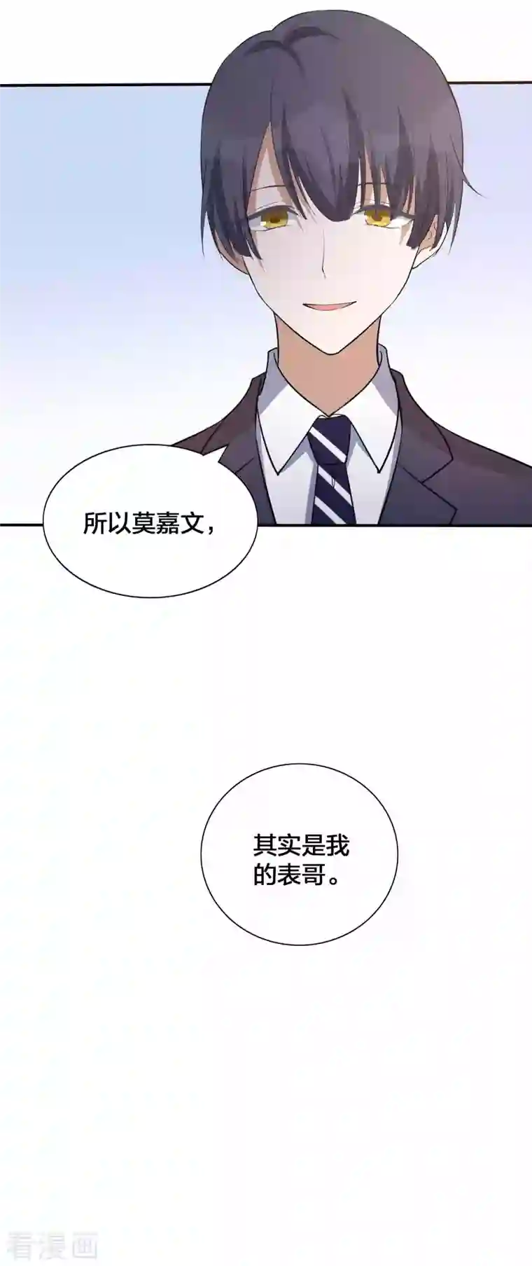 假戏真做第136话 真正身份终于曝光！