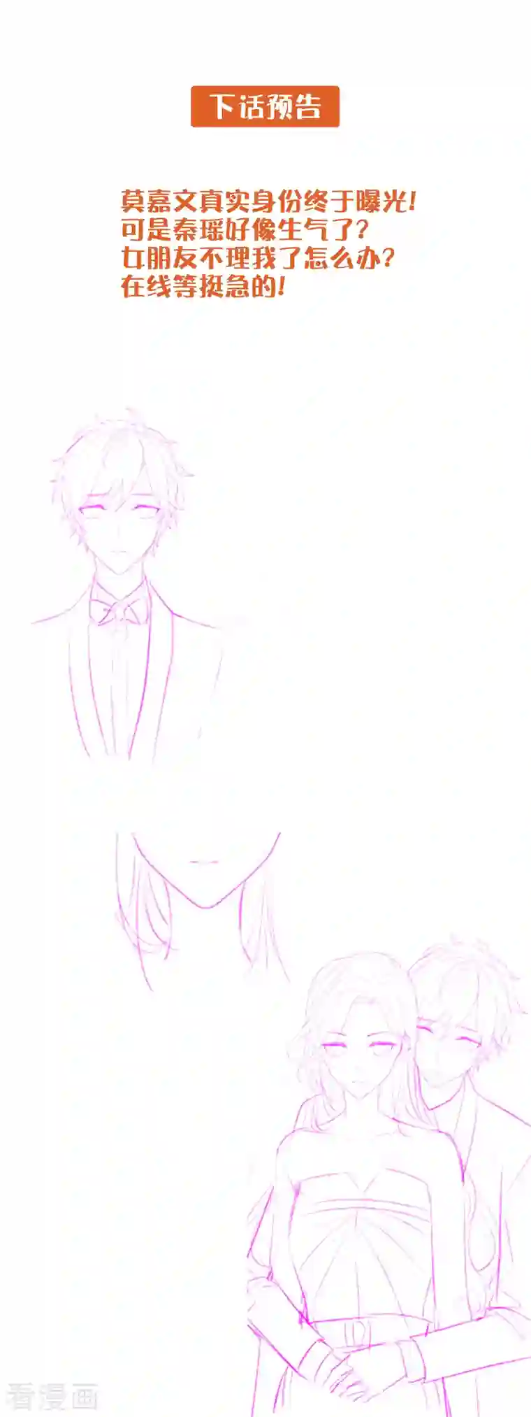 假戏真做第136话 真正身份终于曝光！