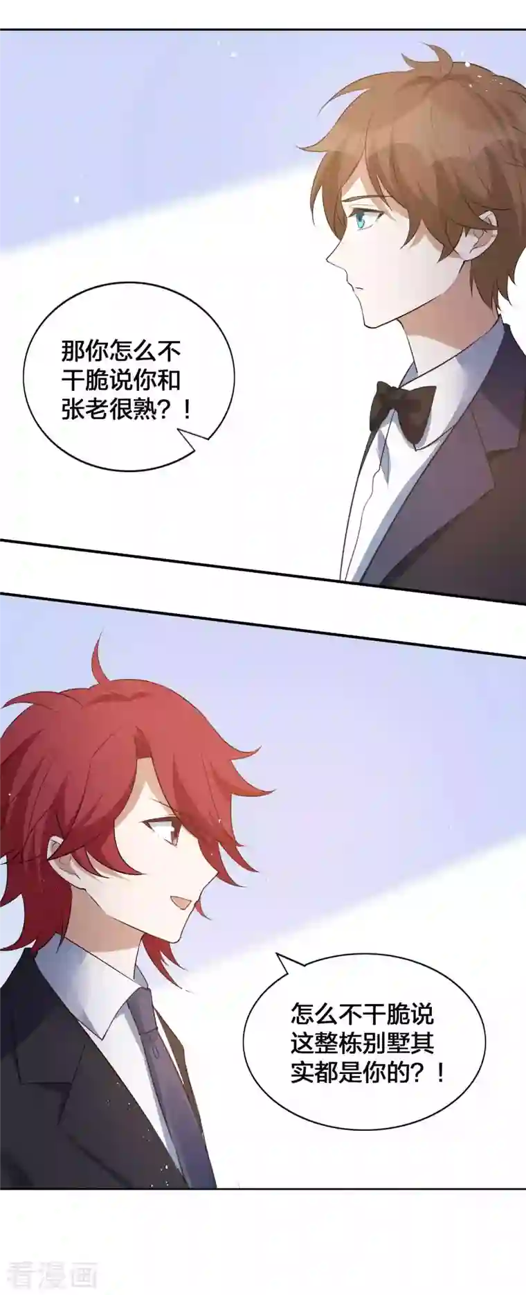 假戏真做第136话 真正身份终于曝光！