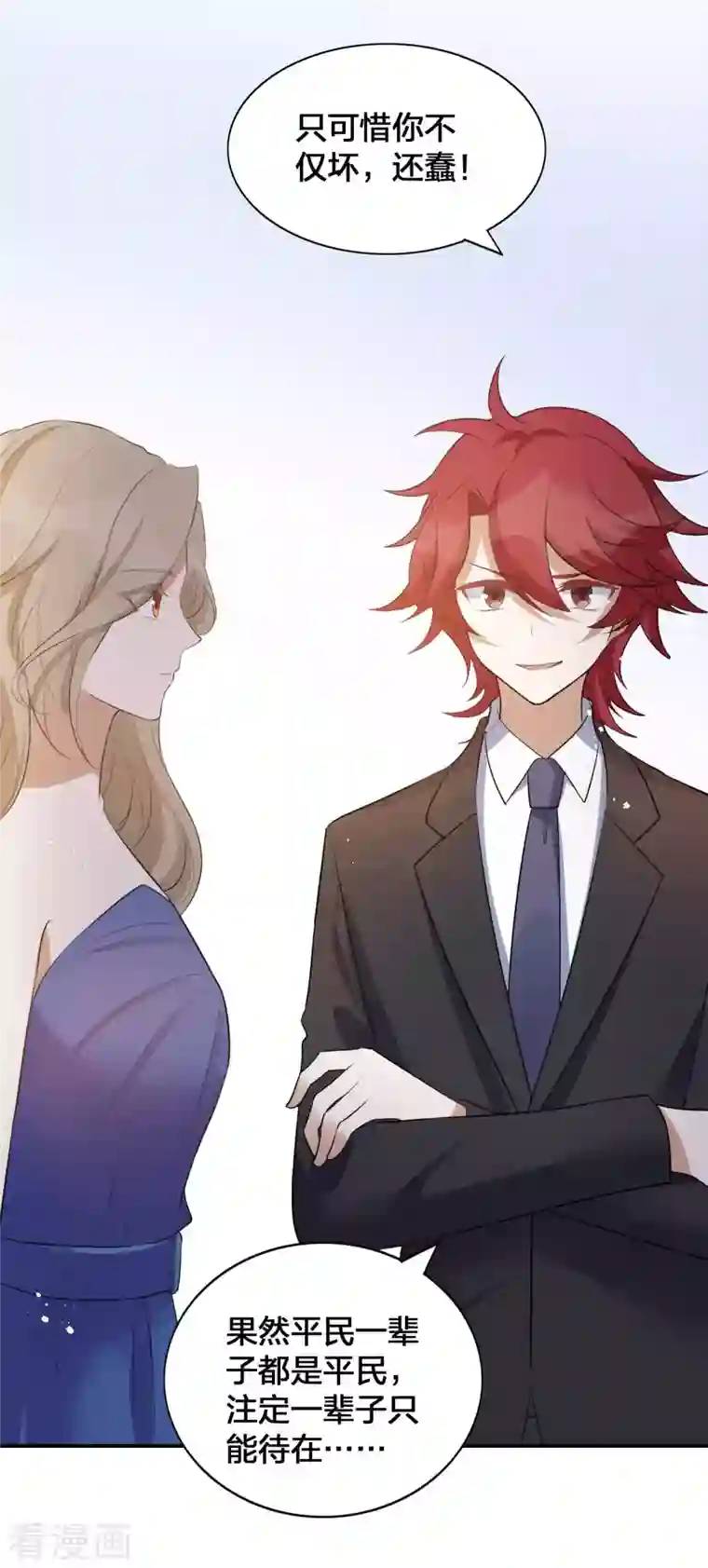 假戏真做第136话 真正身份终于曝光！