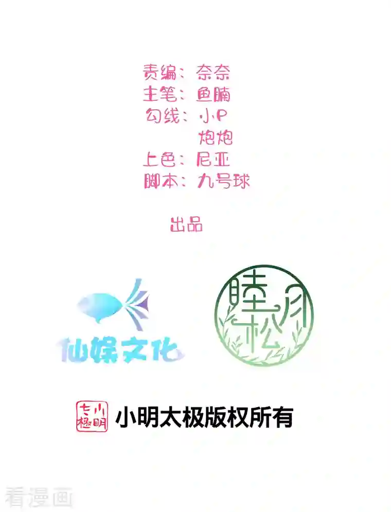 假戏真做第137话 瑶瑶生气了？