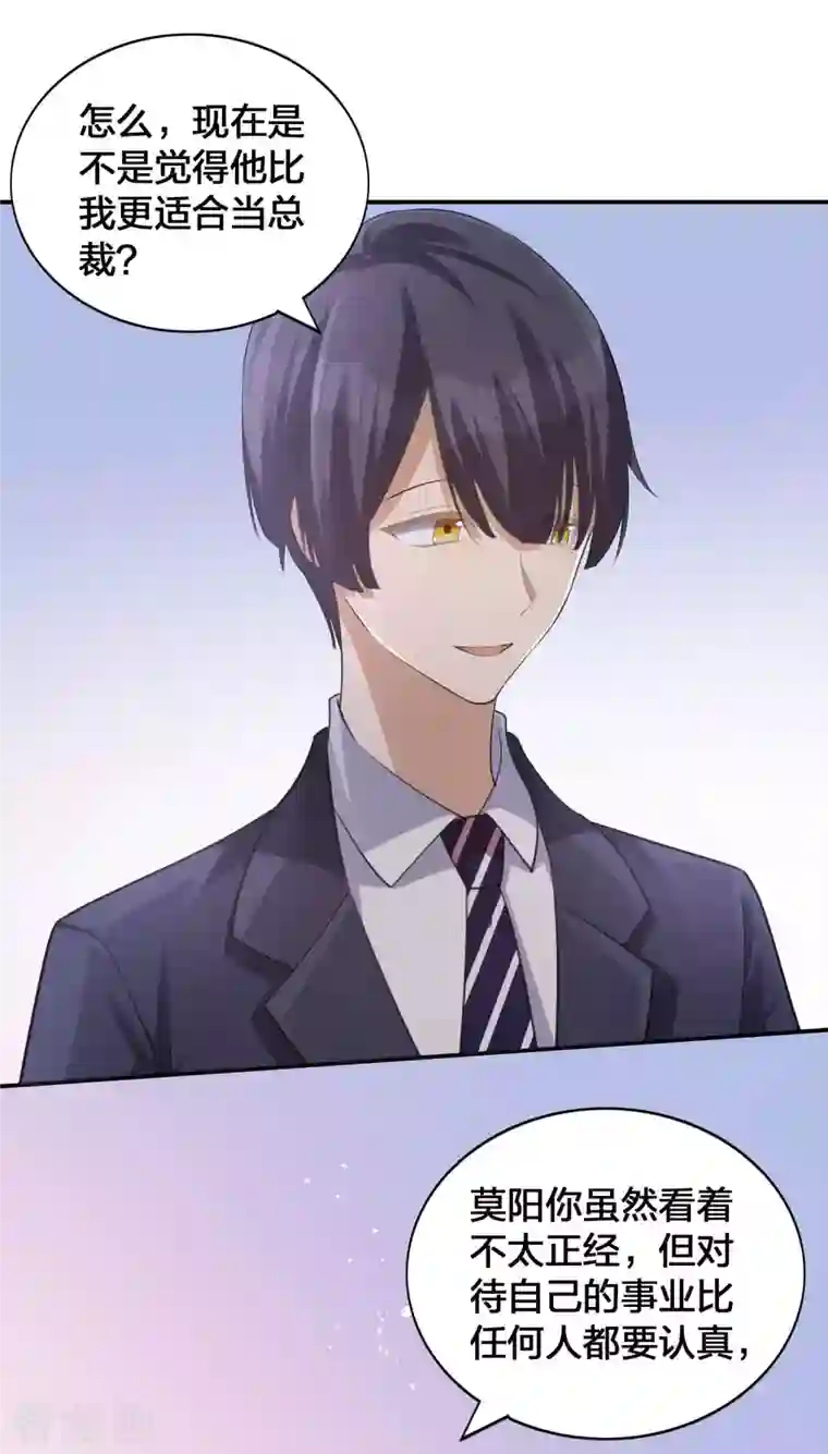 假戏真做第137话 瑶瑶生气了？