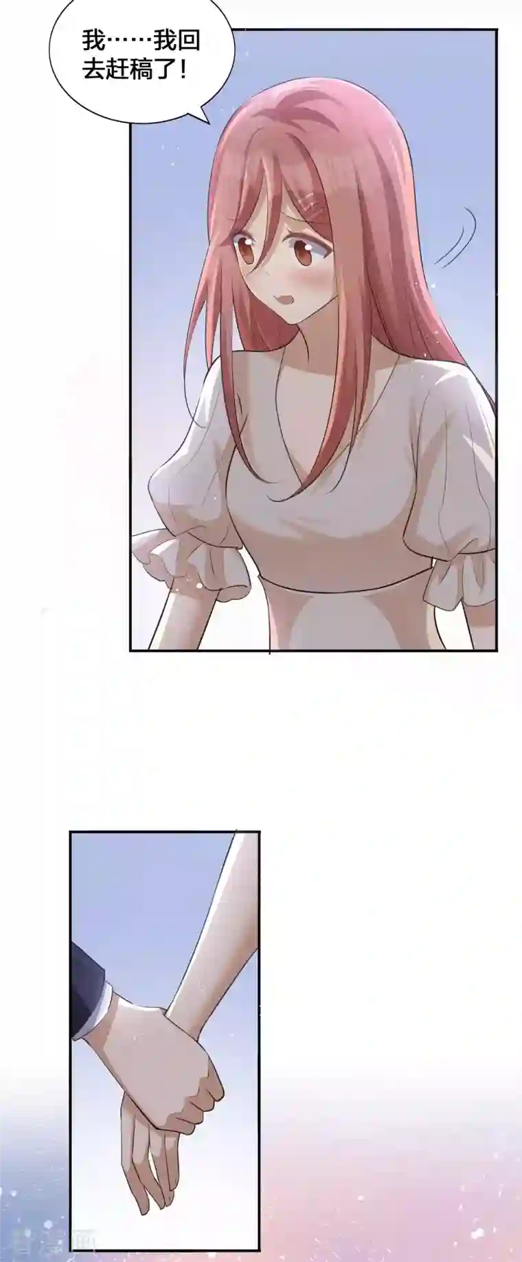 假戏真做第137话 瑶瑶生气了？