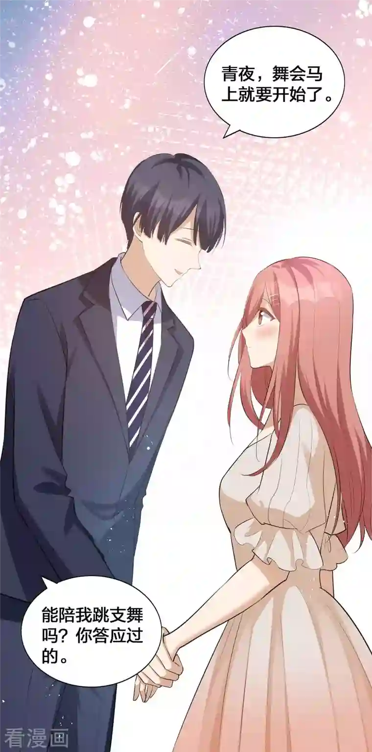 假戏真做第137话 瑶瑶生气了？