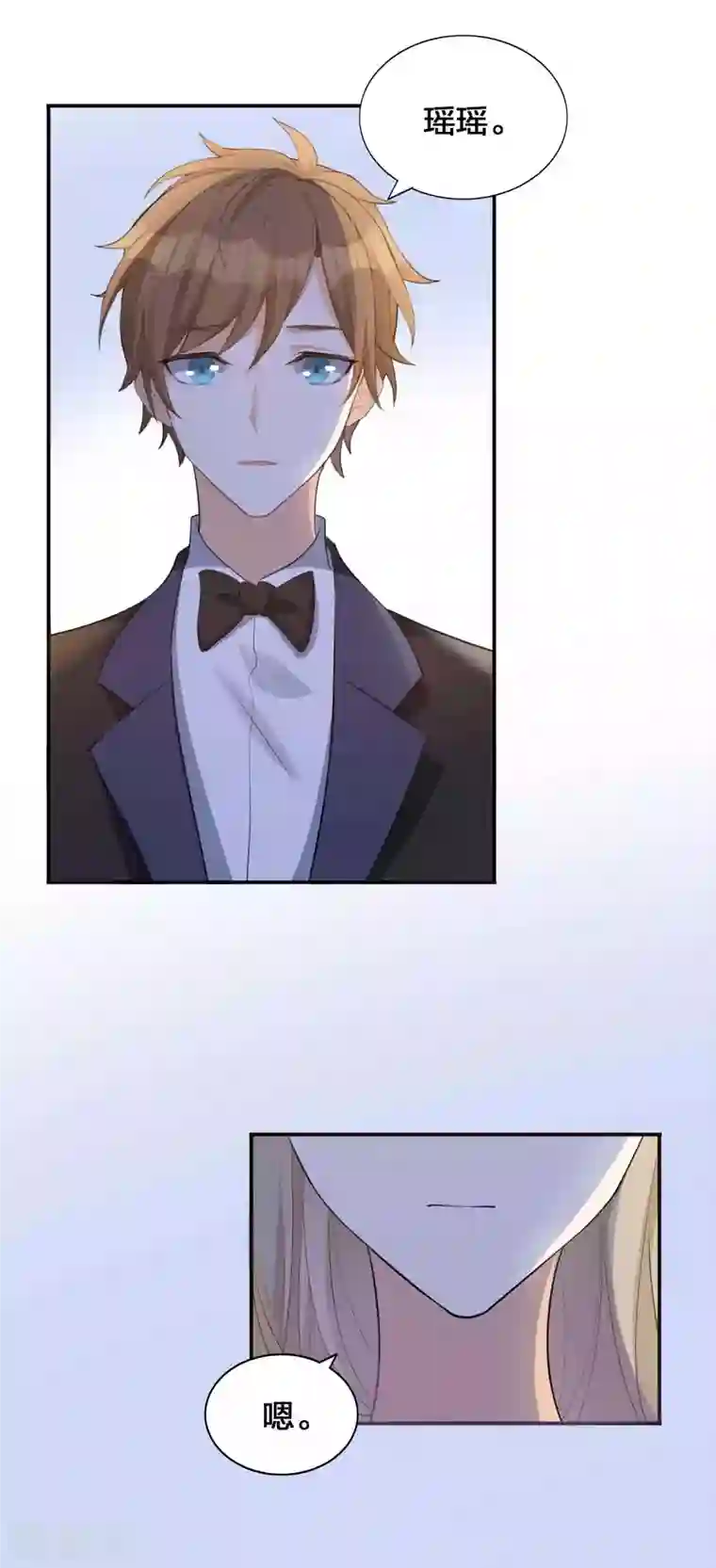 假戏真做第137话 瑶瑶生气了？