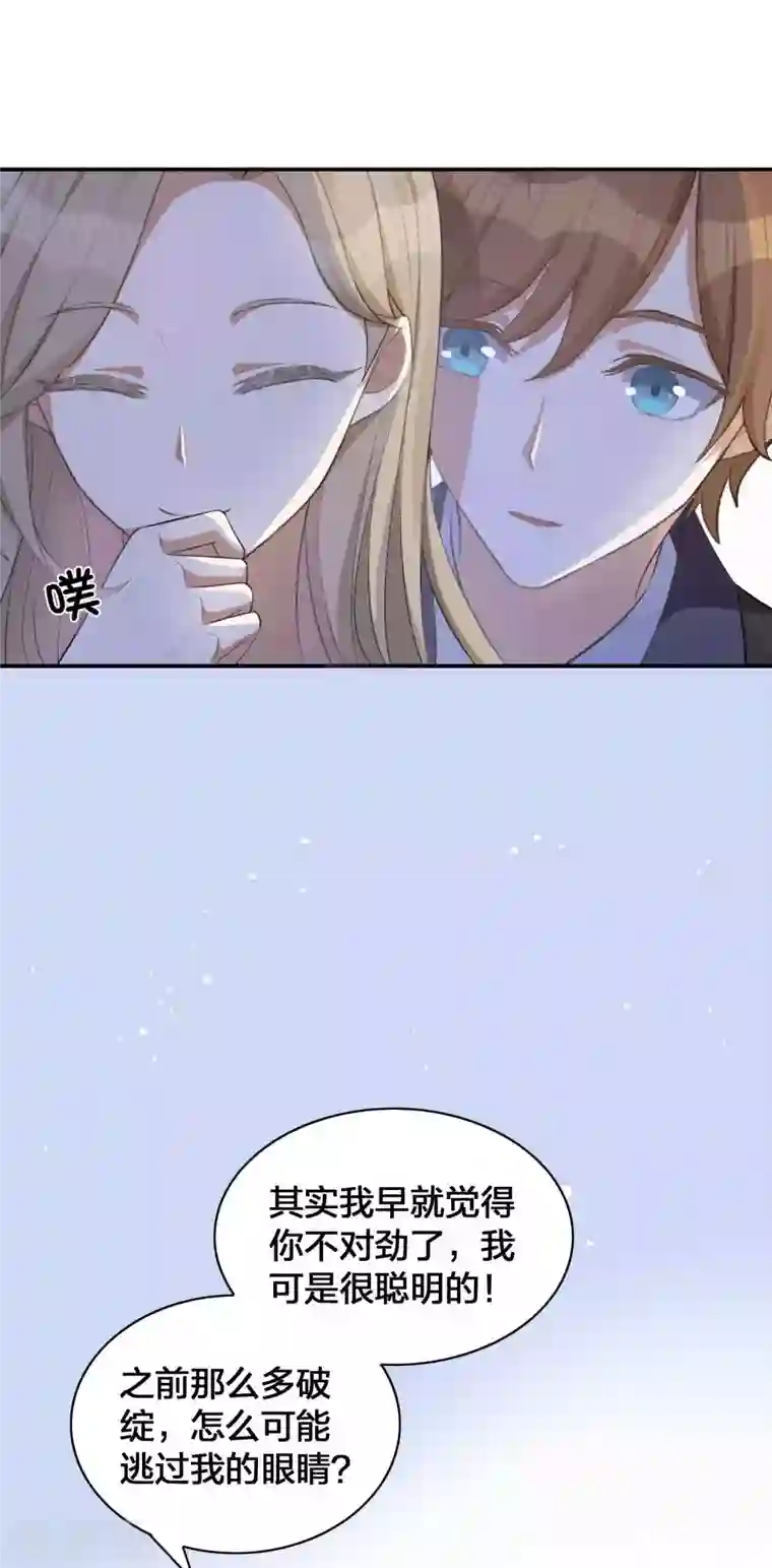 假戏真做第137话 瑶瑶生气了？