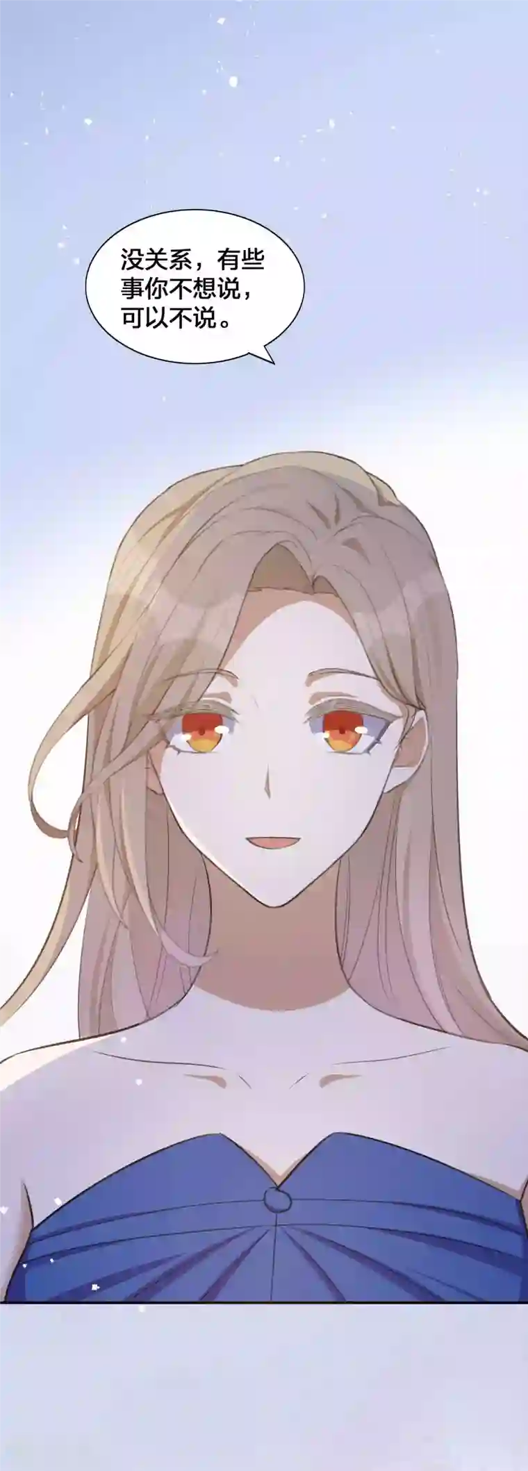 假戏真做第137话 瑶瑶生气了？