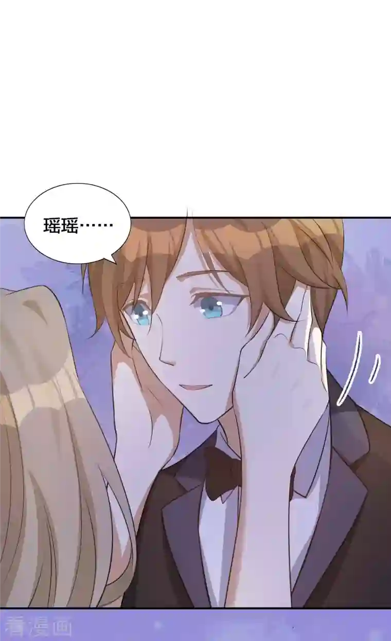 假戏真做第137话 瑶瑶生气了？