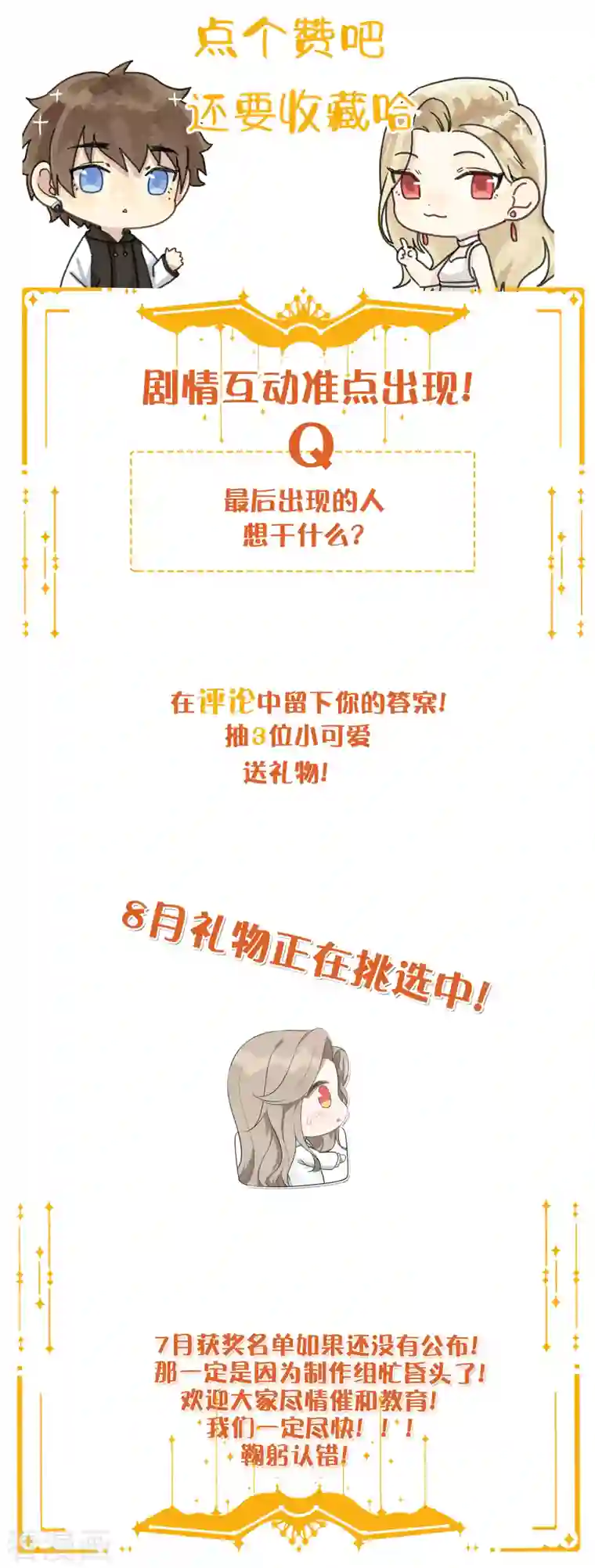 假戏真做第137话 瑶瑶生气了？