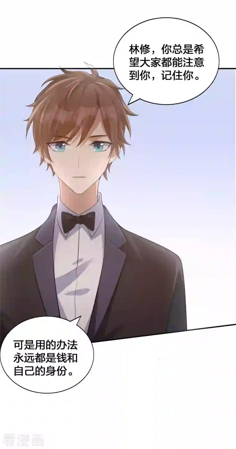 假戏真做第137话 瑶瑶生气了？