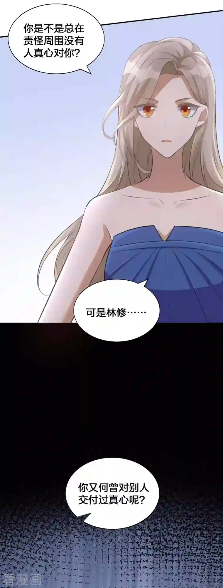 假戏真做第137话 瑶瑶生气了？