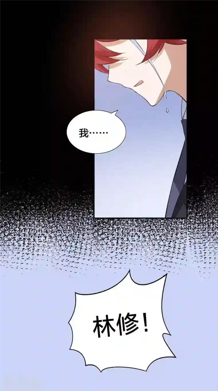 假戏真做第137话 瑶瑶生气了？