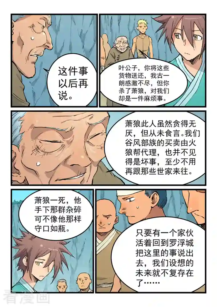 星武神诀第471话