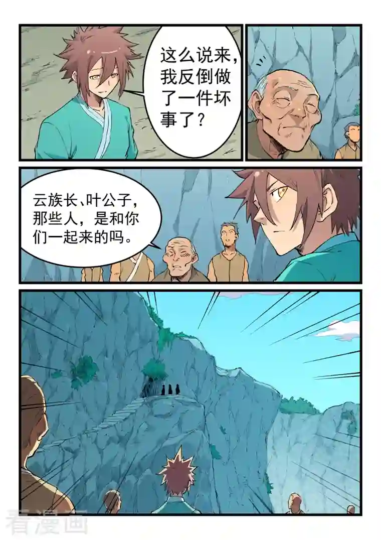 星武神诀第471话