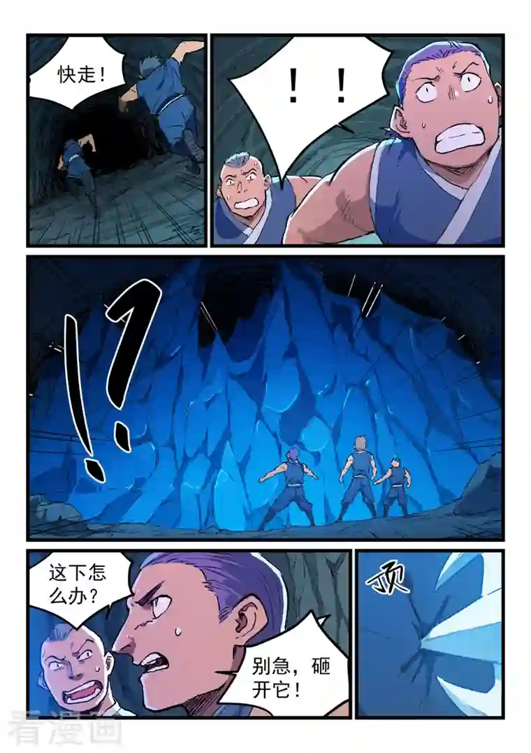 星武神诀第471话