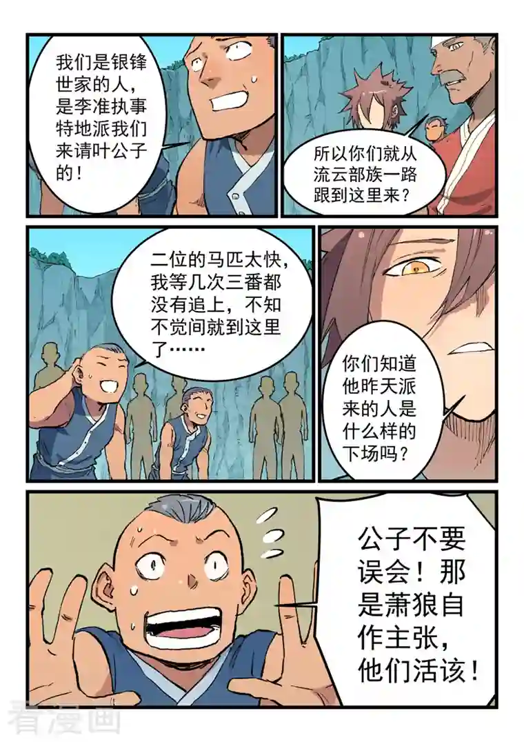 星武神诀第471话