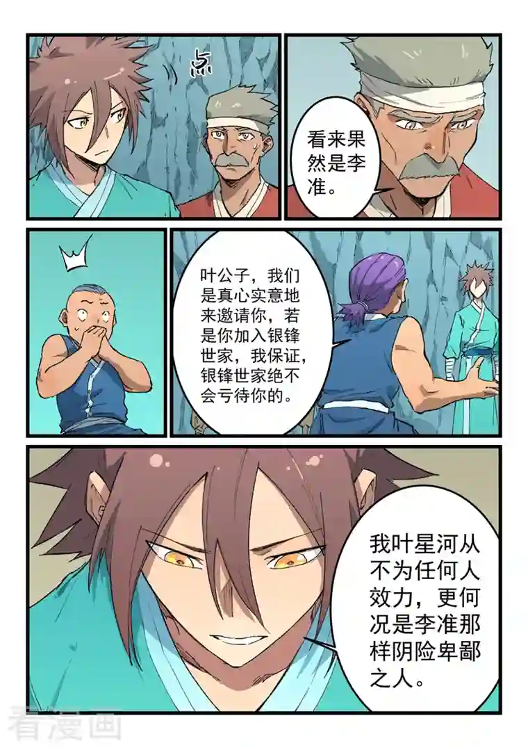 星武神诀第471话