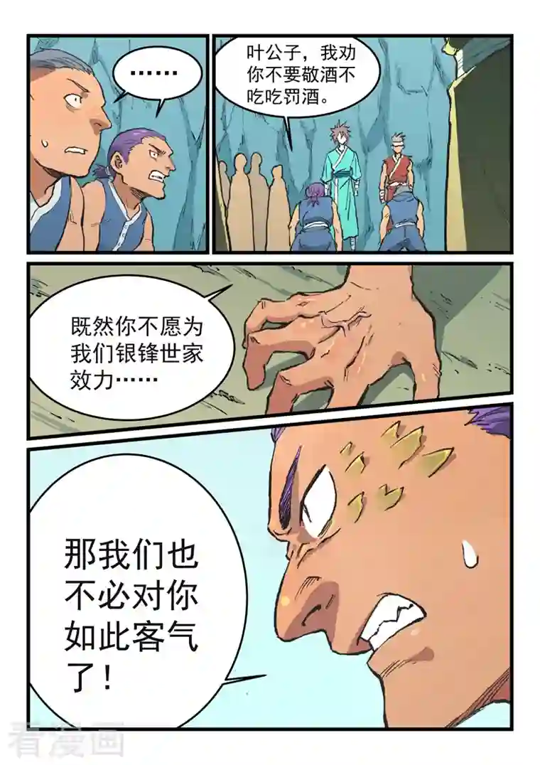 星武神诀第471话