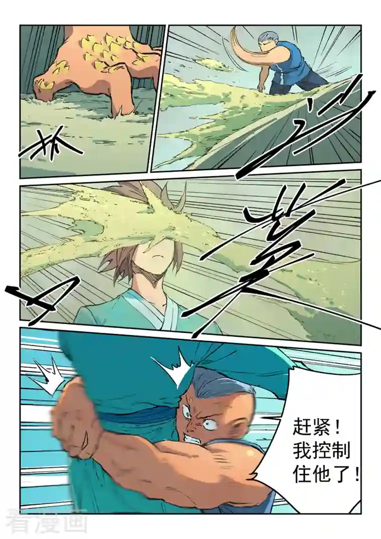 星武神诀第472话