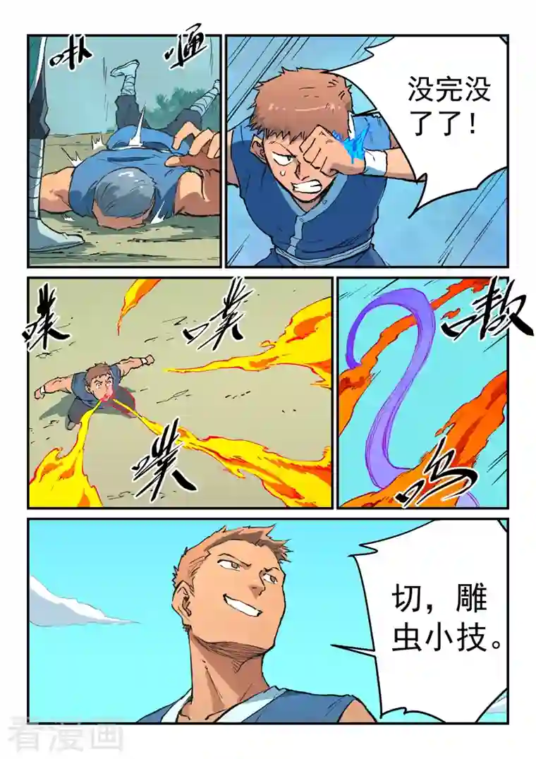 星武神诀第472话