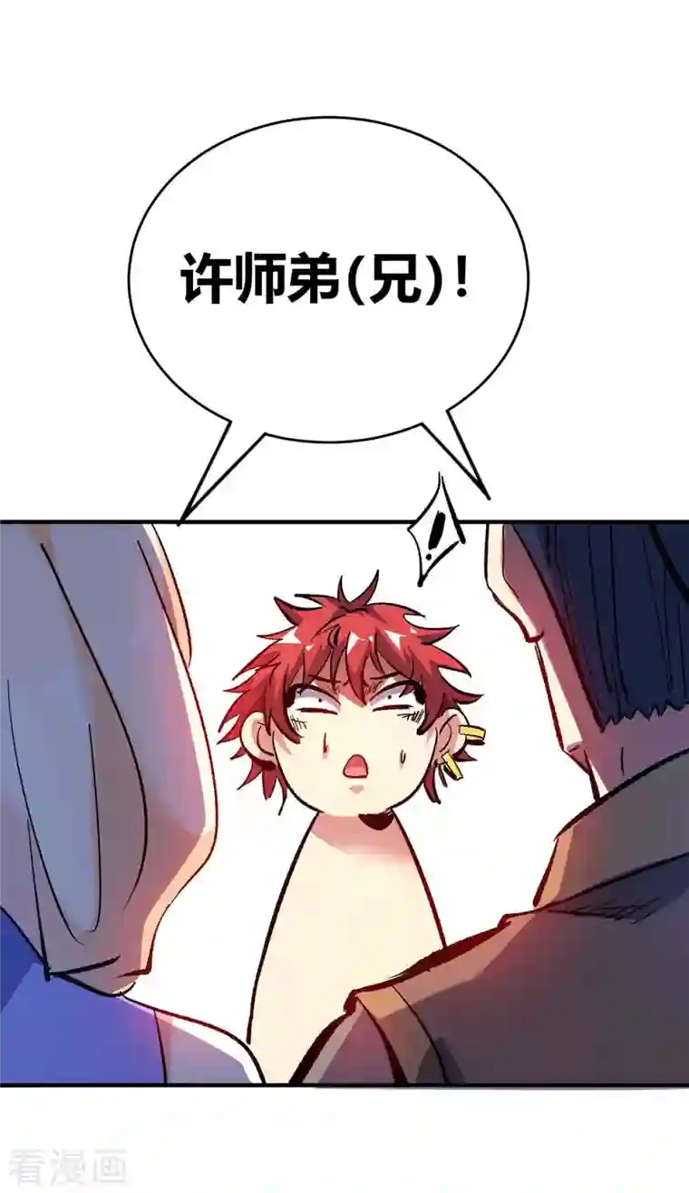 万古第一婿第143话 被发现了