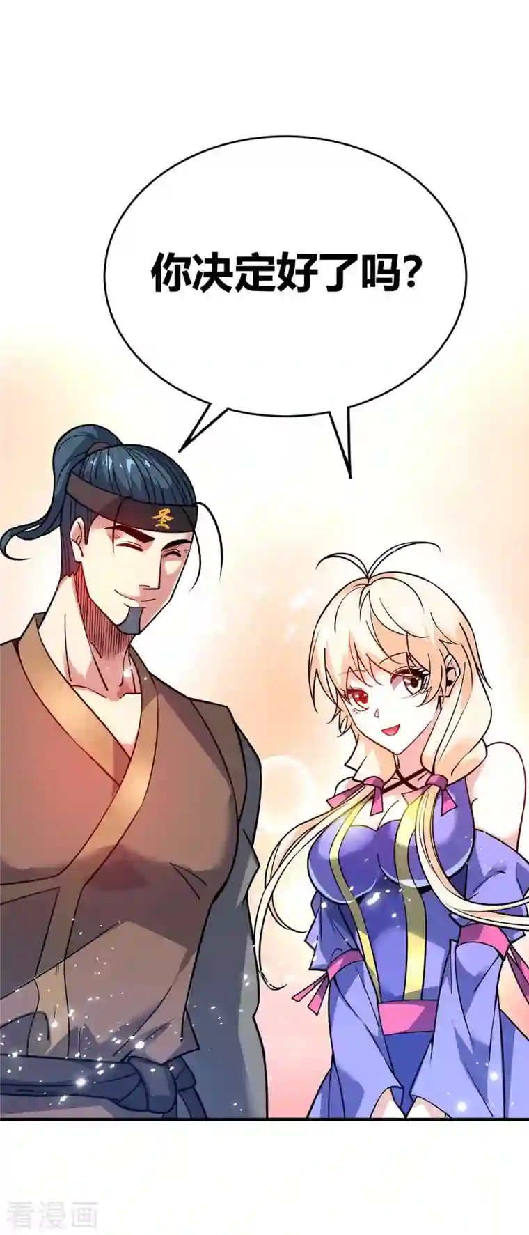 万古第一婿第143话 被发现了