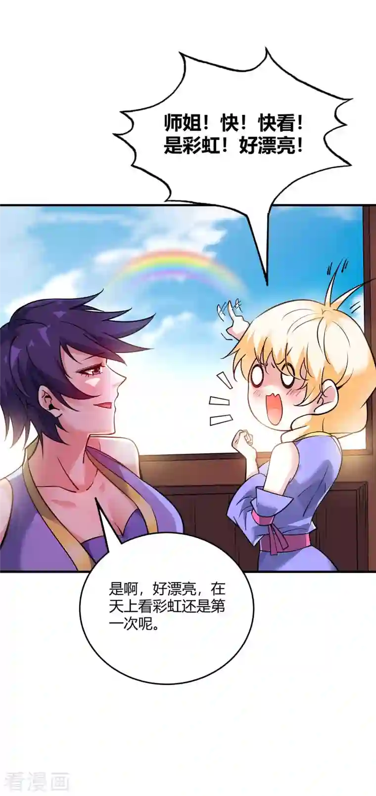 万古第一婿第143话 被发现了