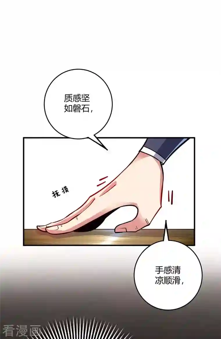 万古第一婿第143话 被发现了