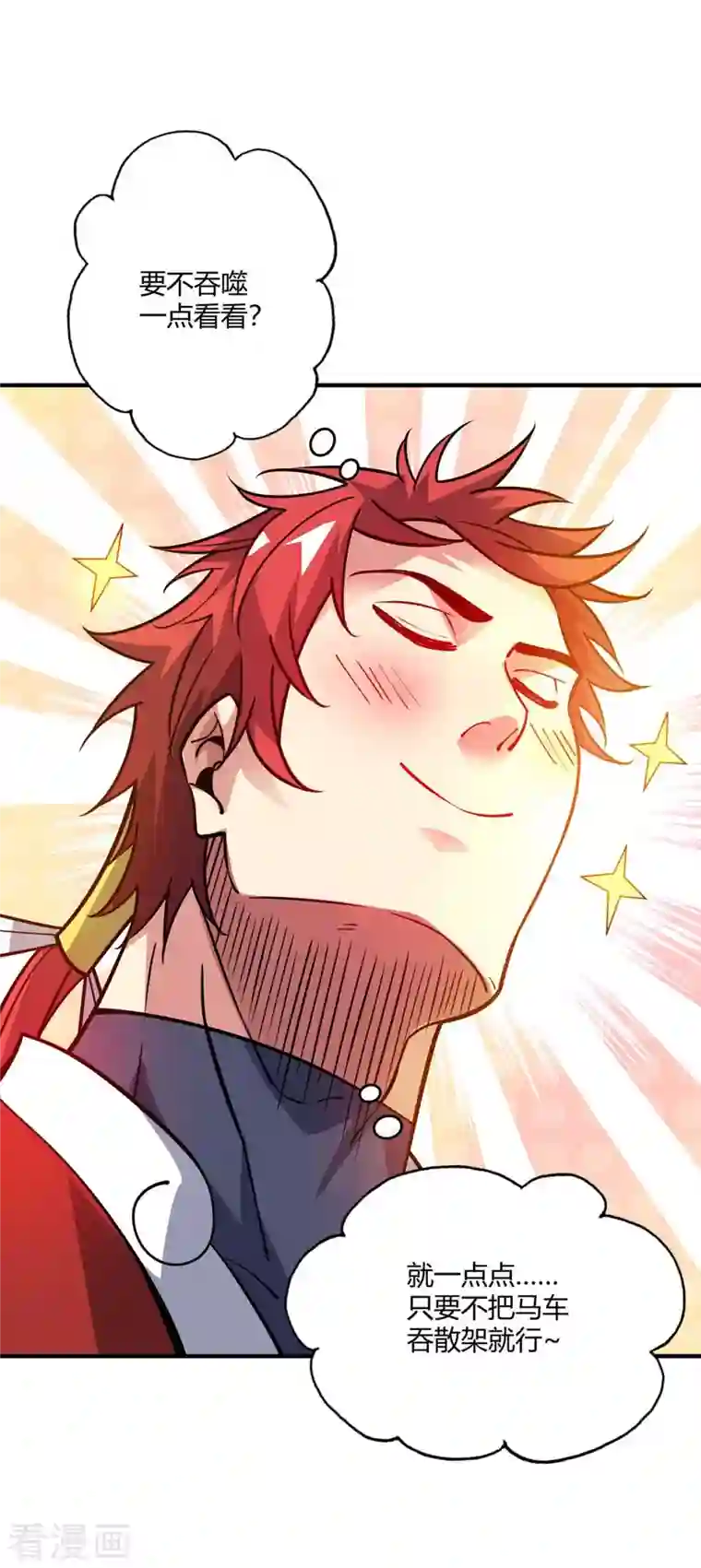 万古第一婿第143话 被发现了