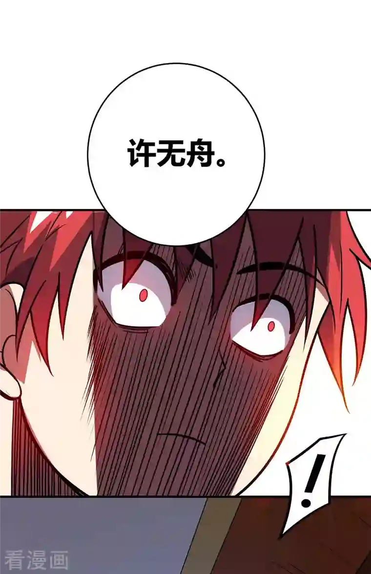 万古第一婿第143话 被发现了