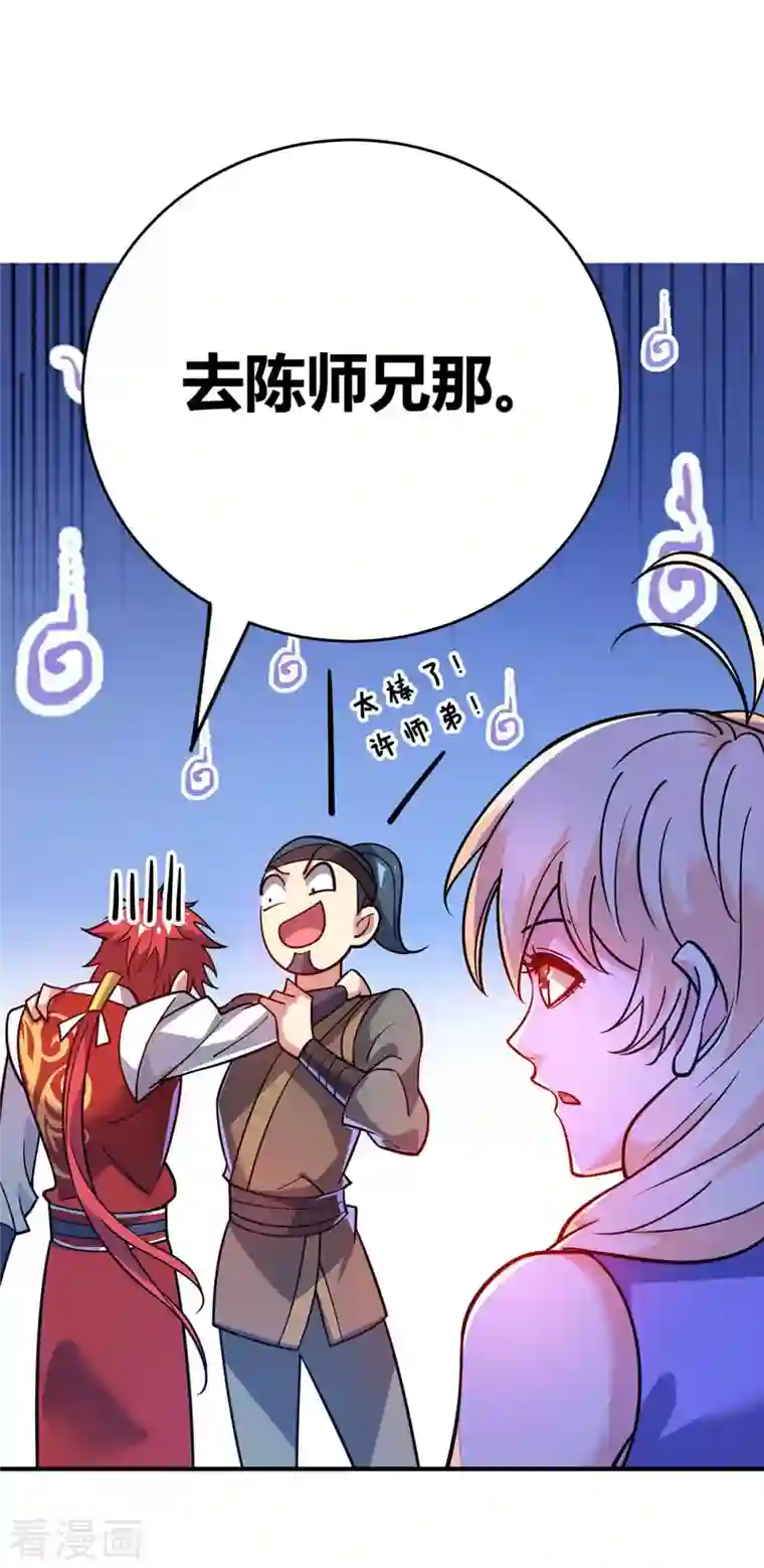 万古第一婿第143话 被发现了