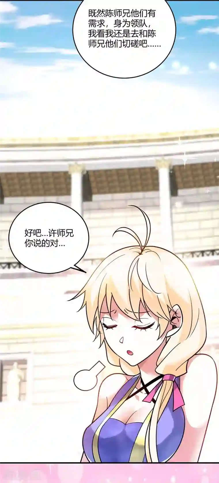 万古第一婿第143话 被发现了