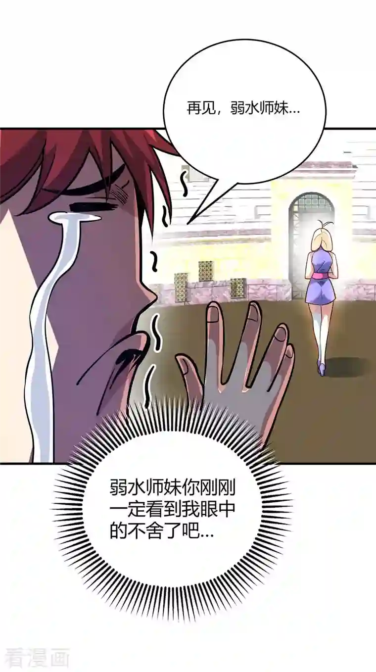 万古第一婿第143话 被发现了