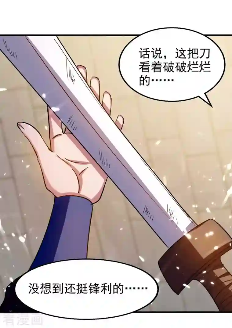 绝世武魂第101话 算计韩玉儿