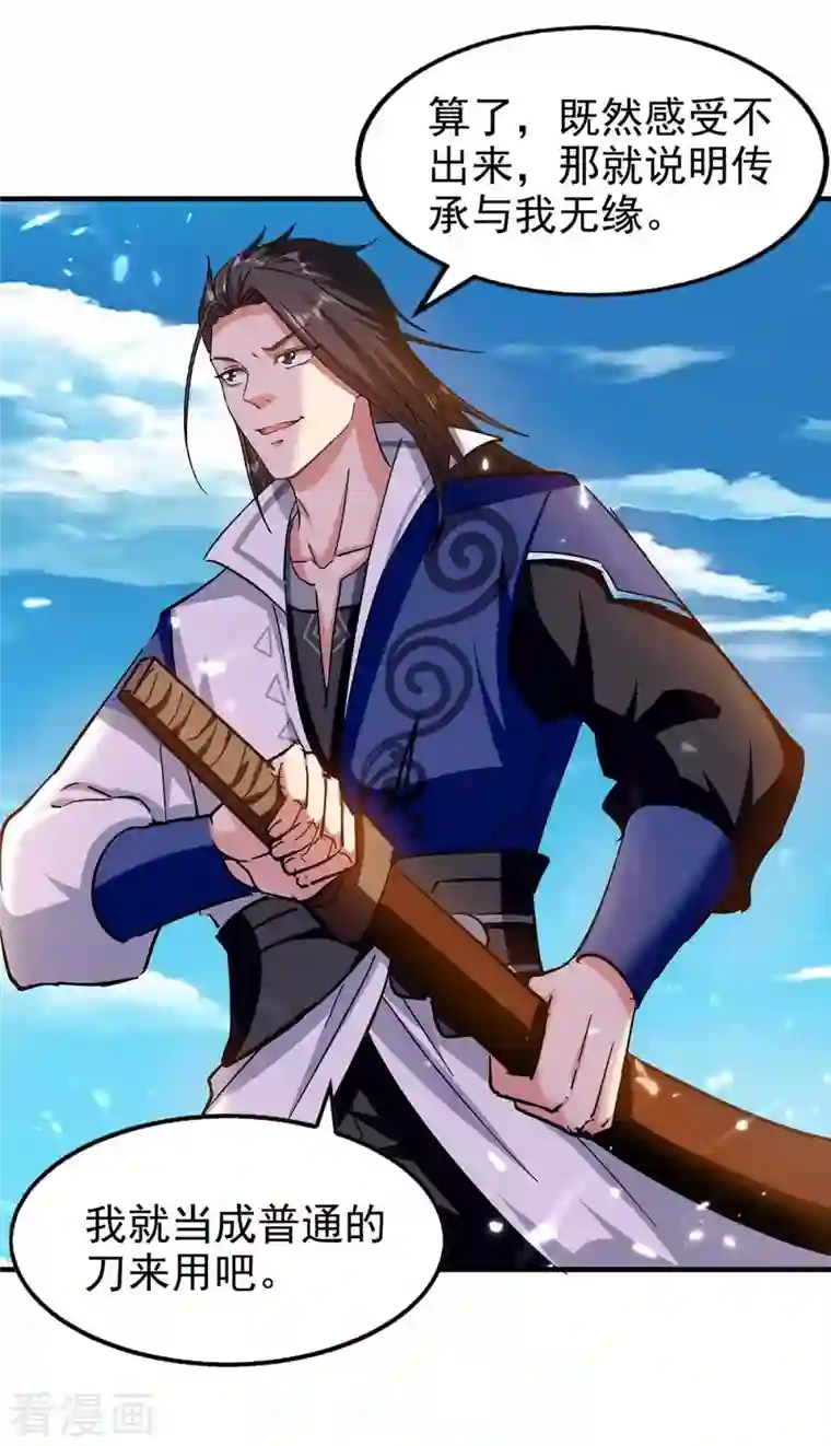 绝世武魂第101话 算计韩玉儿