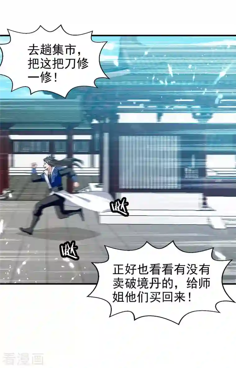 绝世武魂第101话 算计韩玉儿