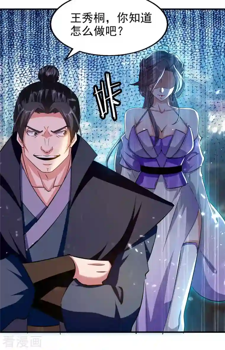 绝世武魂第101话 算计韩玉儿