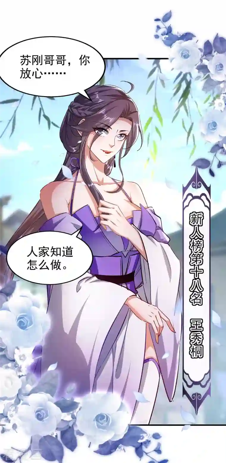 绝世武魂第101话 算计韩玉儿