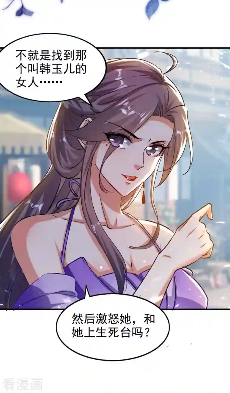 绝世武魂第101话 算计韩玉儿