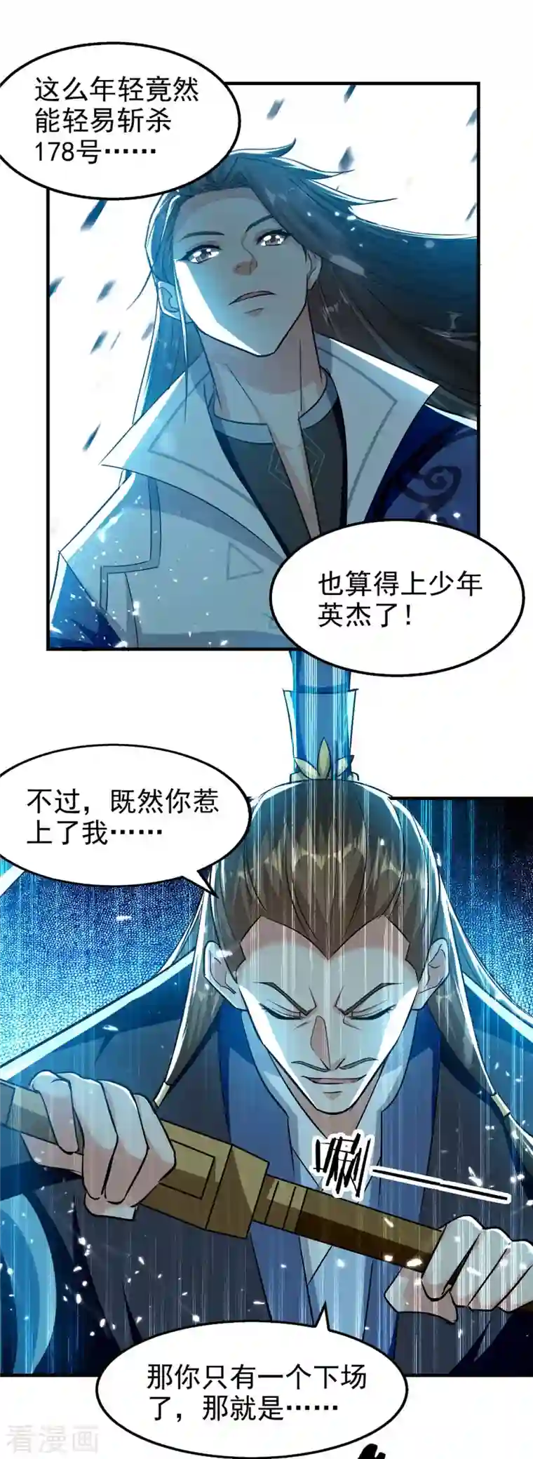 绝世武魂第101话 算计韩玉儿