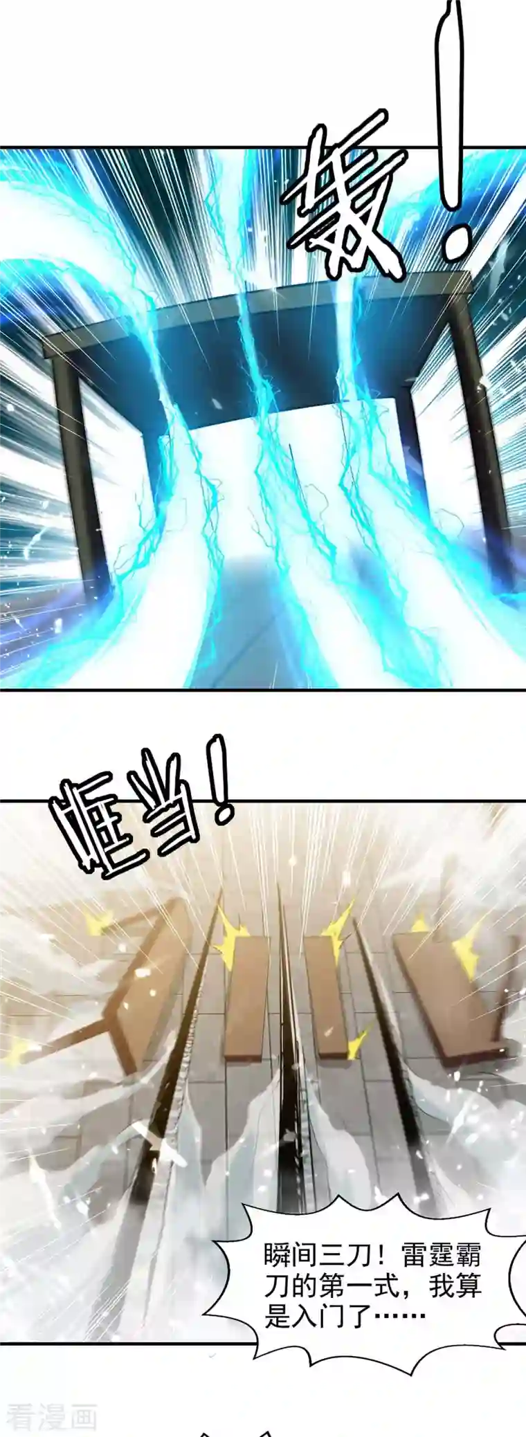 绝世武魂第101话 算计韩玉儿