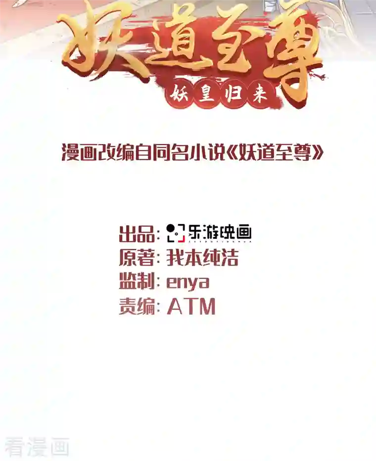 妖道至尊之妖皇归来第99话 亲朋齐聚，红颜送亲