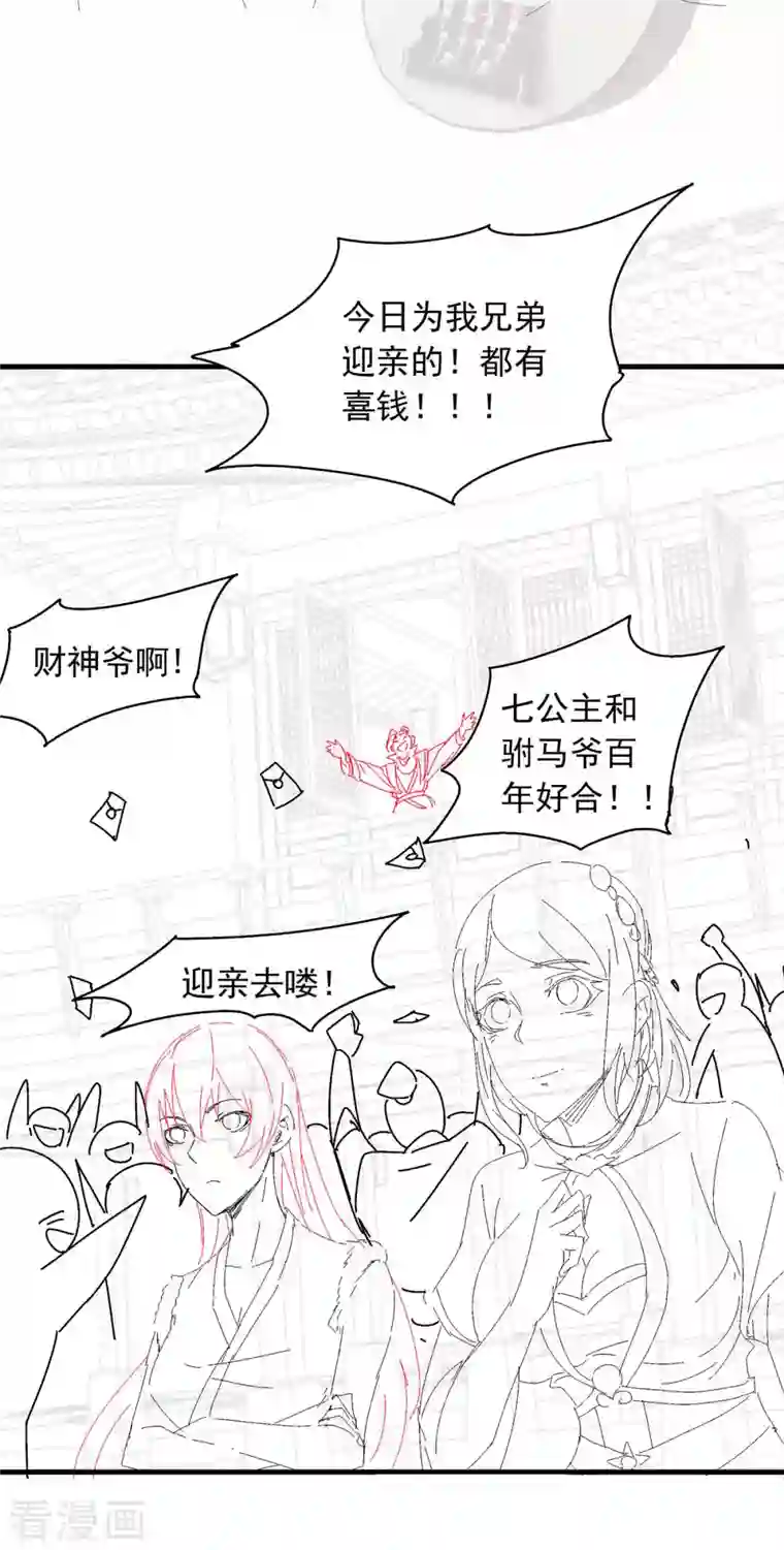 妖道至尊之妖皇归来第99话 亲朋齐聚，红颜送亲