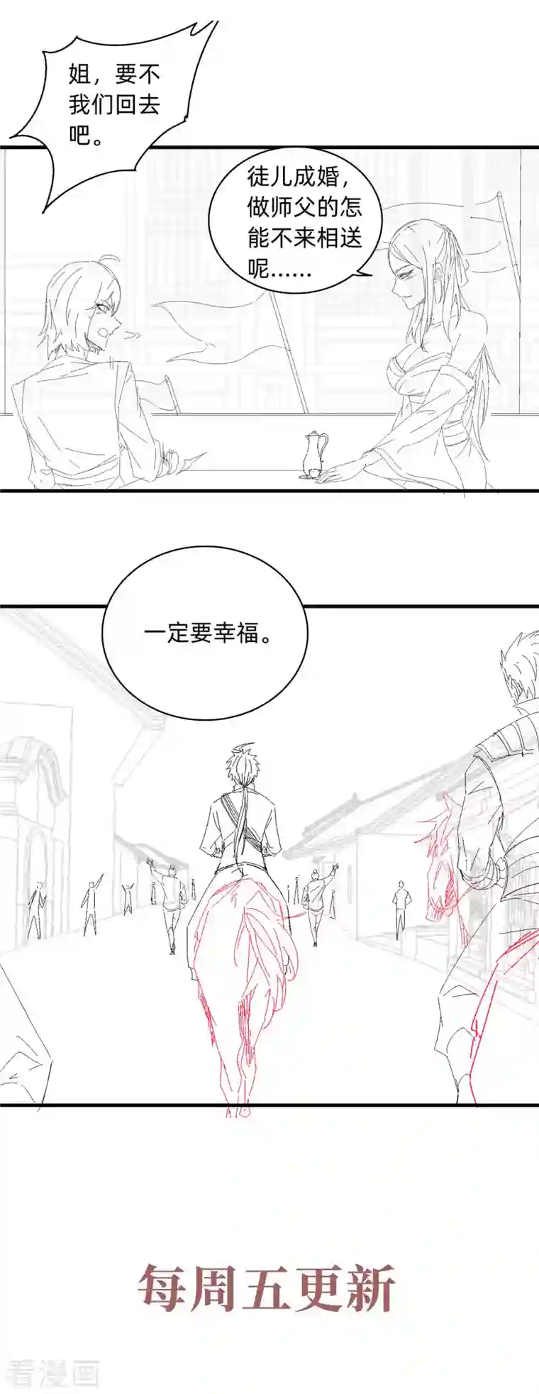 妖道至尊之妖皇归来第99话 亲朋齐聚，红颜送亲